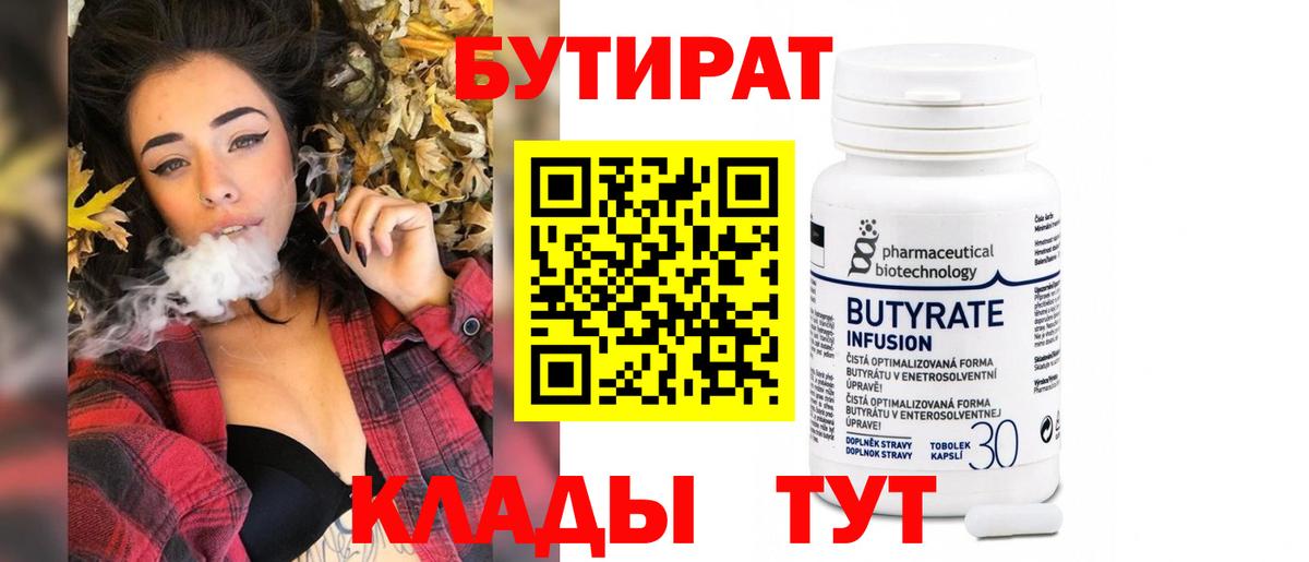 БУТИРАТ  Вход с VPN  Малгобек  БУТИРАТ 1.4BDO 