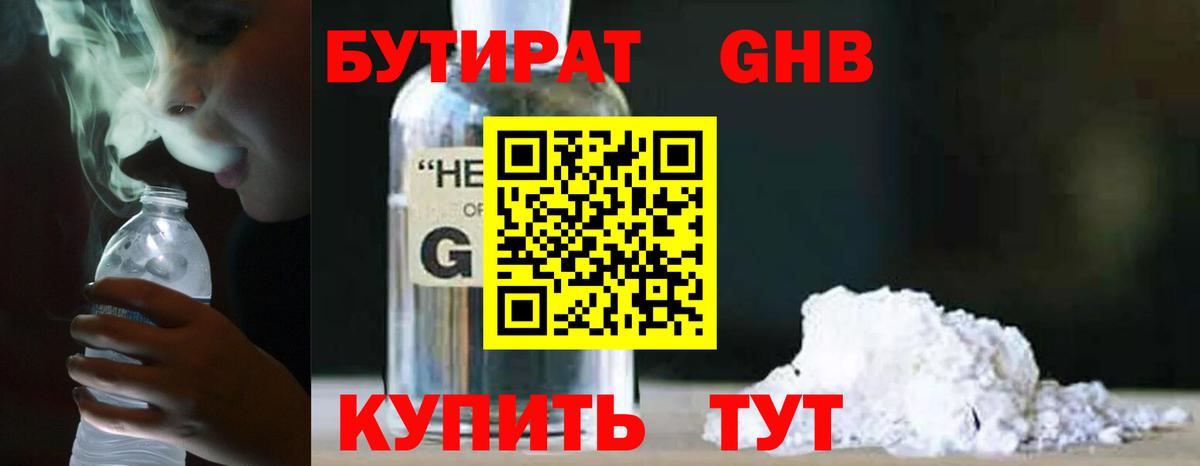 Бутират 99% Малгобек