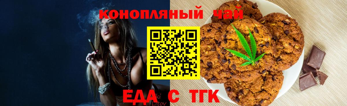 Еда ТГК марихуана  Вход с VPN  Малгобек 