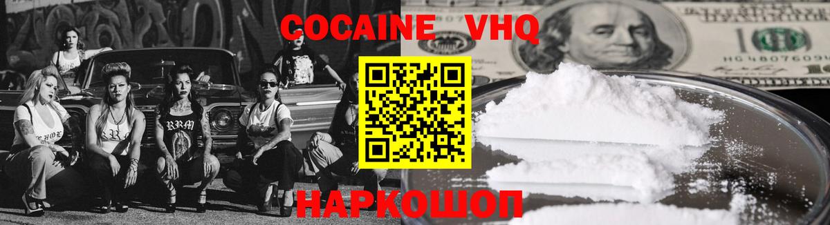 КОКАИН  Вход с VPN  КОКАИН VHQ  Малгобек  COCAIN 98% 
