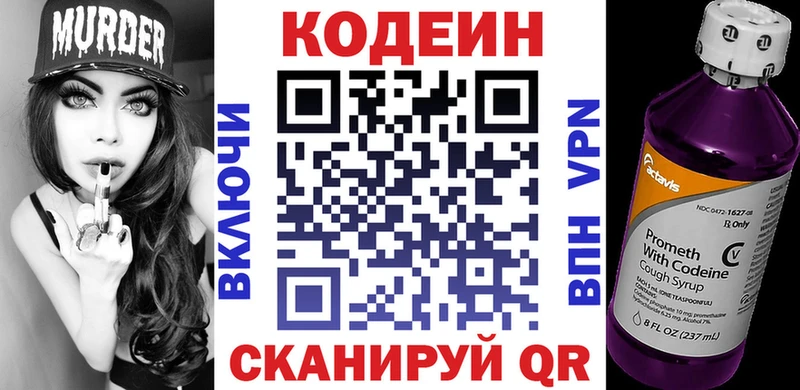 Кодеиновый сироп Lean Purple Drank  Малгобек 