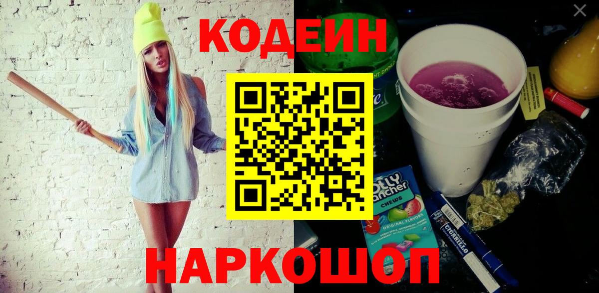 Codein Purple Drank Малгобек