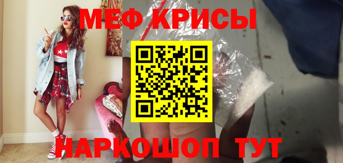 Мефедрон кристаллы Малгобек