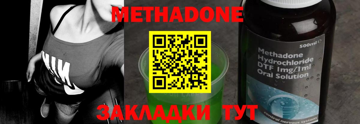МЕТАДОН methadone  МЕТАДОН methadone  Вход с VPN  Малгобек 